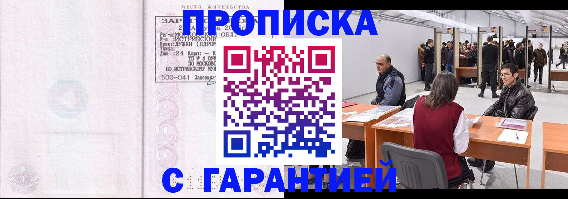 временная регистрация гарантия в Североуральске