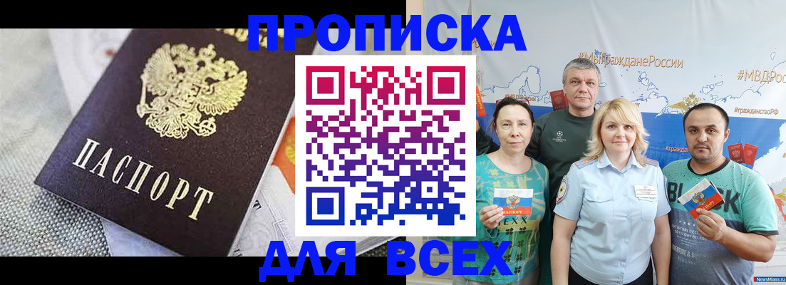 купить прописку в Североуральске